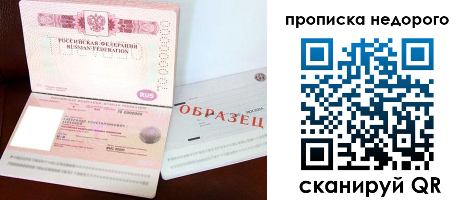 прописка от собственника в Буинске