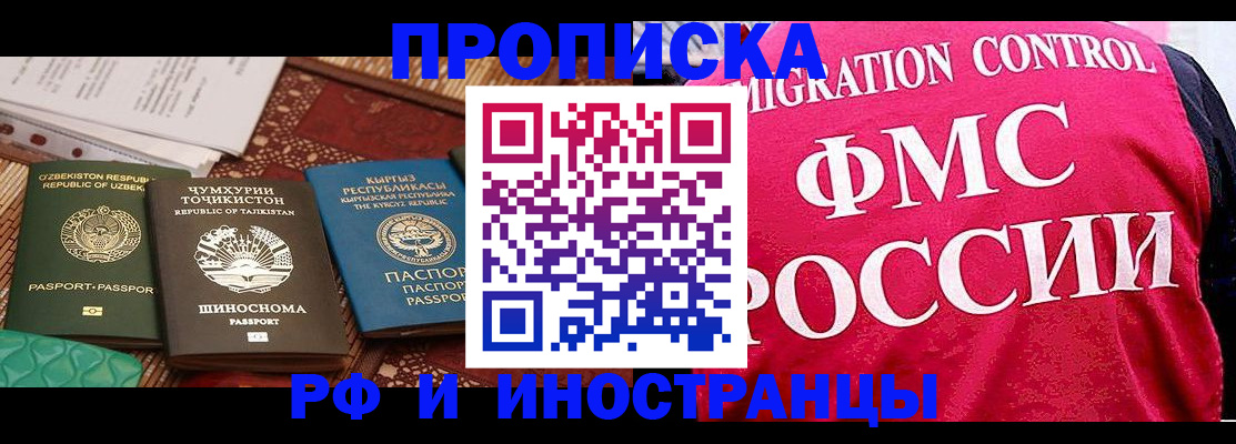 прописка законно в Буинске