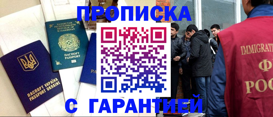 прописка 2025 в Буинске