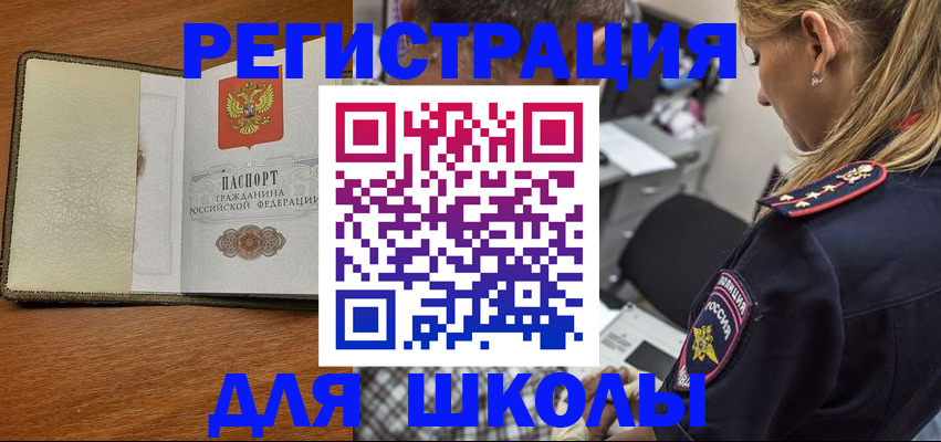 прописка для работы в Буинске
